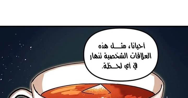 صفحة 108 — Solo Bug Player الفصل 37