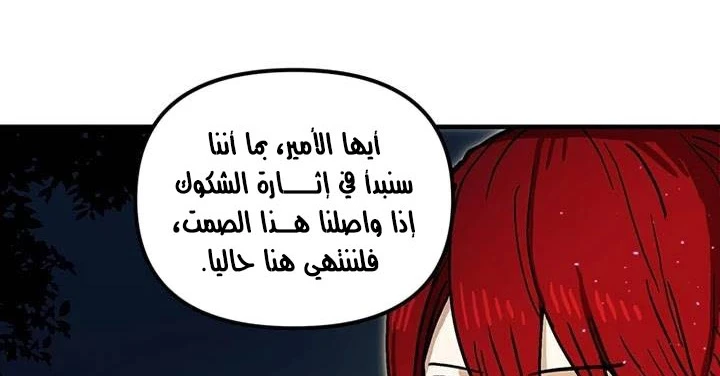 صفحة 111 — Solo Bug Player الفصل 37