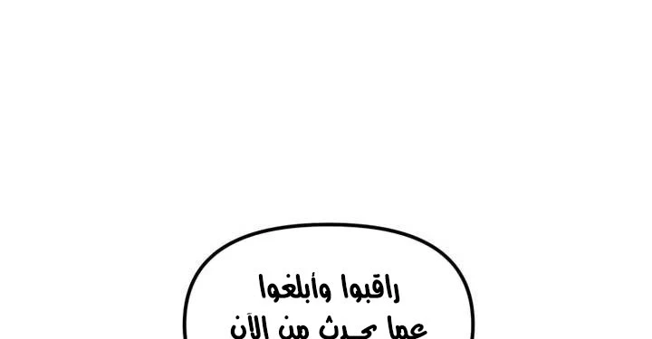 صفحة 136 — Solo Bug Player الفصل 37