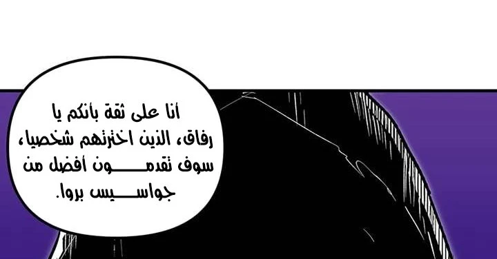 صفحة 140 — Solo Bug Player الفصل 37