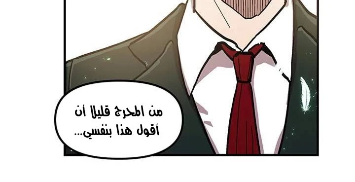 صفحة 255 — Solo Bug Player الفصل 37