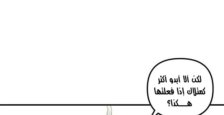 صفحة 257 — Solo Bug Player الفصل 37