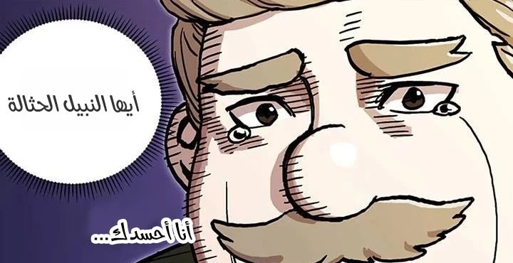 صفحة 272 — Solo Bug Player الفصل 37