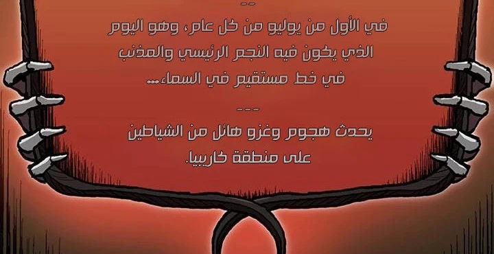 صفحة 204 — Solo Bug Player الفصل 37