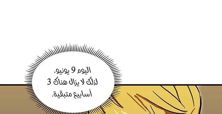 صفحة 206 — Solo Bug Player الفصل 37