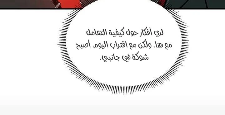 صفحة 208 — Solo Bug Player الفصل 37