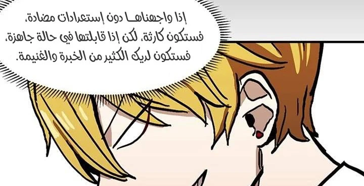 صفحة 221 — Solo Bug Player الفصل 37