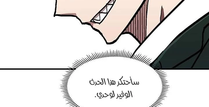 صفحة 222 — Solo Bug Player الفصل 37