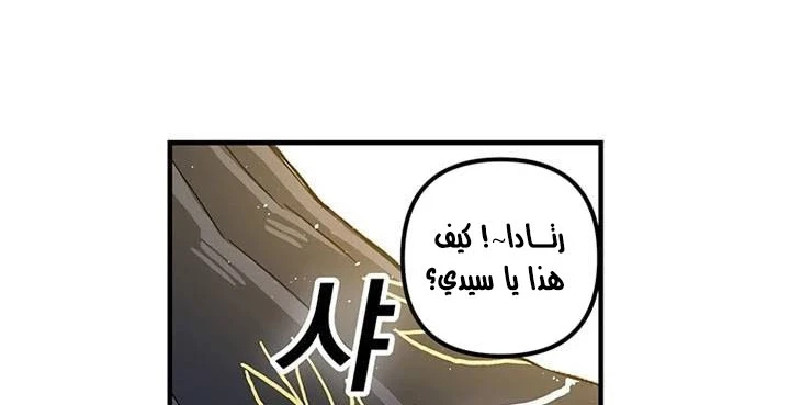 صفحة 225 — Solo Bug Player الفصل 37