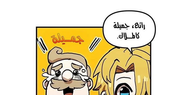 صفحة 234 — Solo Bug Player الفصل 37