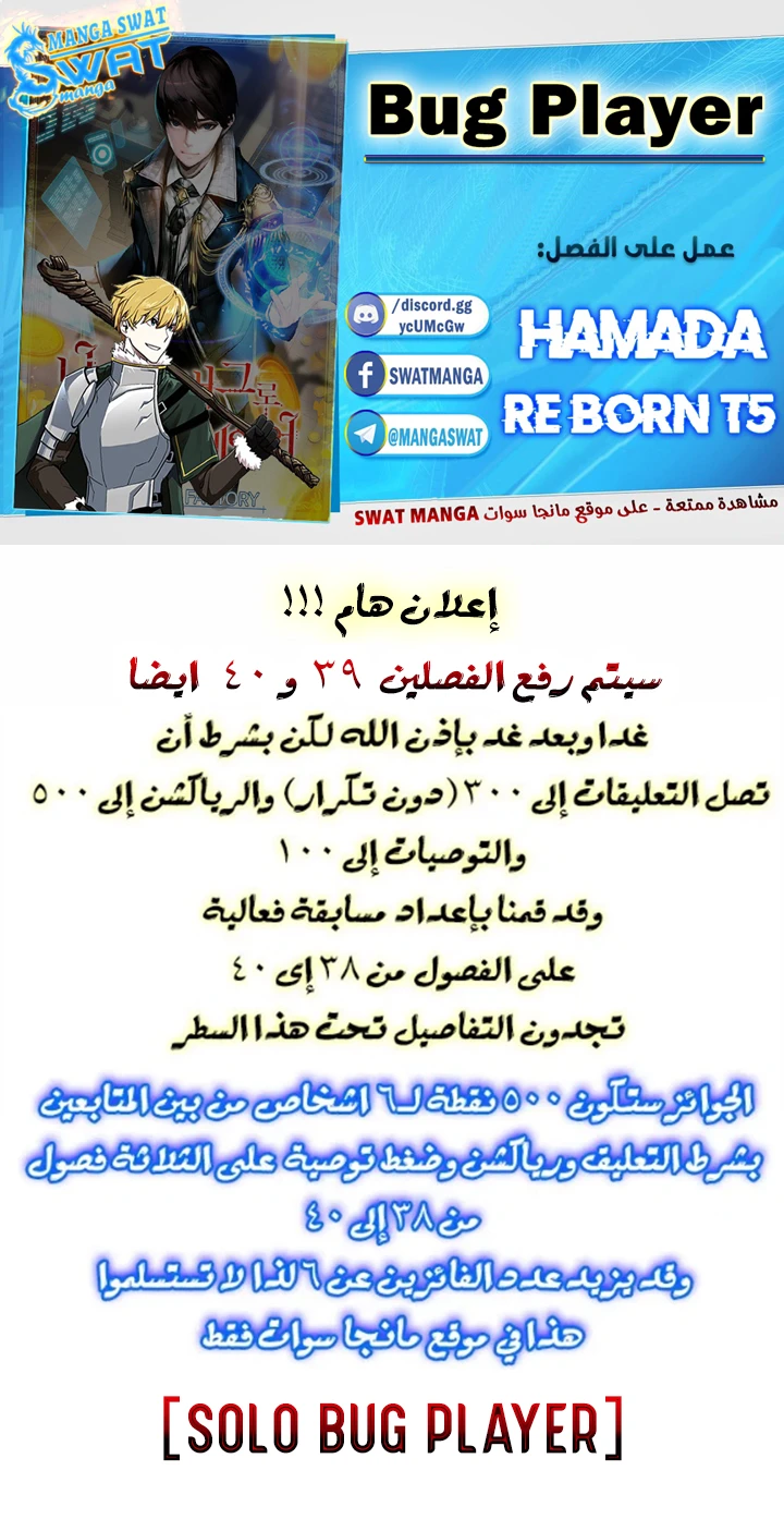 صفحة 9 — Solo Bug Player الفصل 38