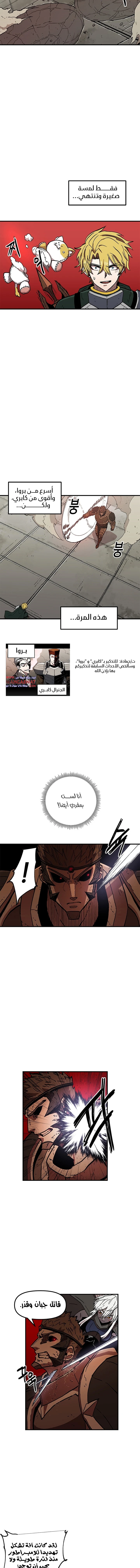 صفحة 8 — Solo Bug Player الفصل 32