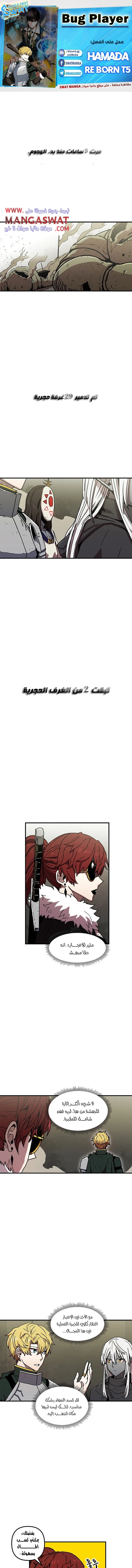 صفحة 1 — Solo Bug Player الفصل 32