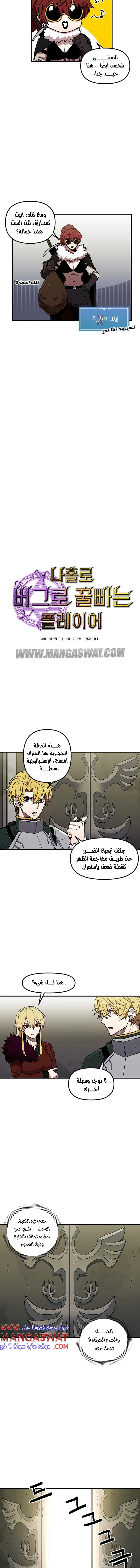 صفحة 2 — Solo Bug Player الفصل 32