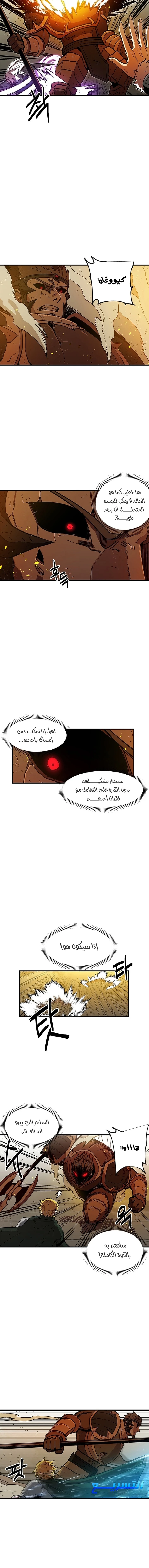 صفحة 11 — Solo Bug Player الفصل 32