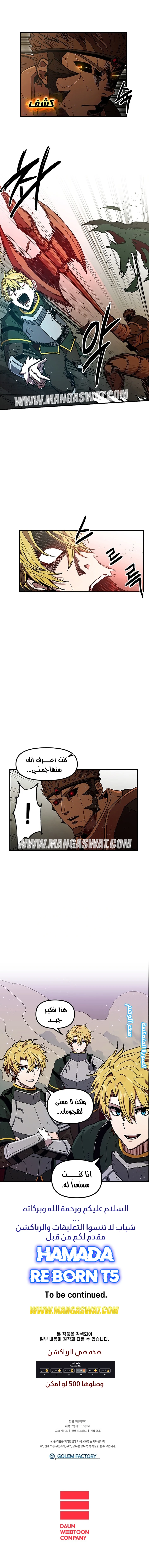 صفحة 12 — Solo Bug Player الفصل 32