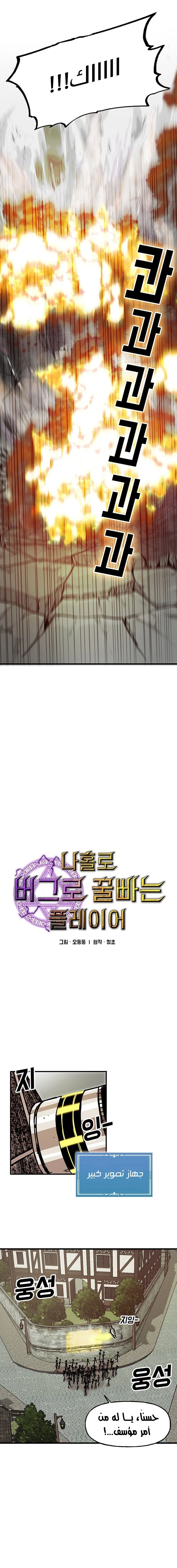 صفحة 4 — Solo Bug Player الفصل 44