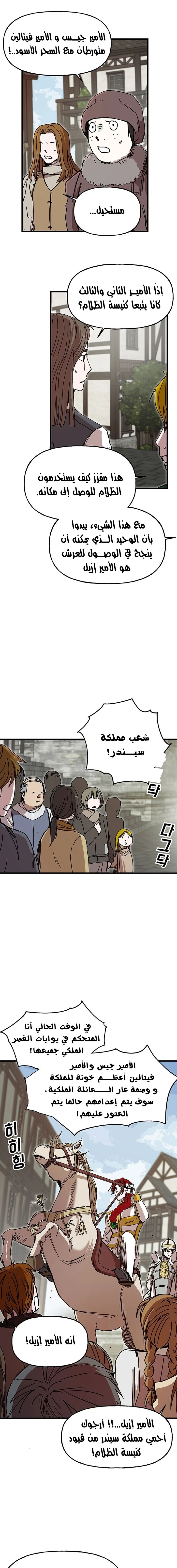 صفحة 5 — Solo Bug Player الفصل 44