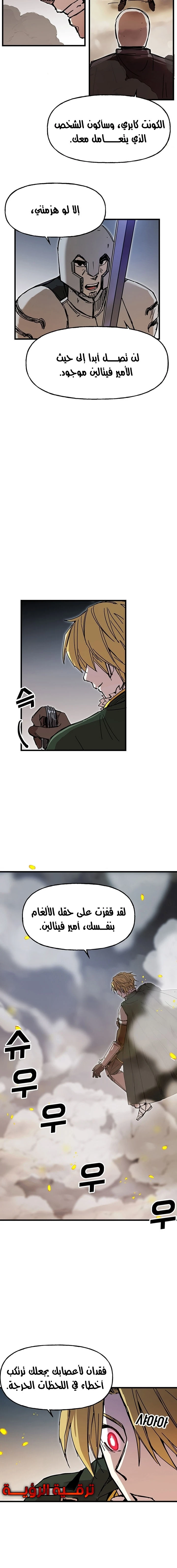 صفحة 7 — Solo Bug Player الفصل 44