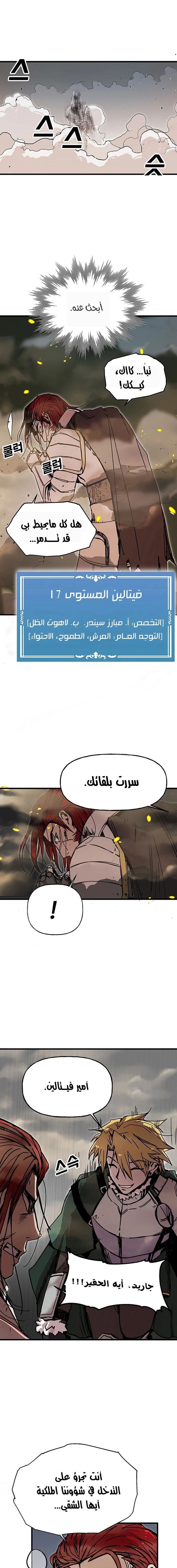 صفحة 8 — Solo Bug Player الفصل 44