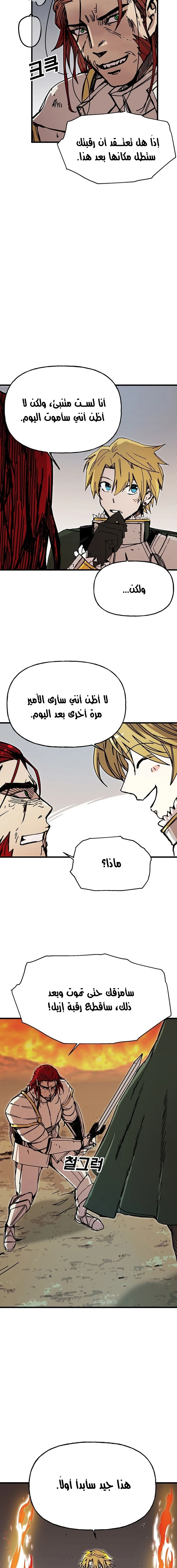 صفحة 9 — Solo Bug Player الفصل 44