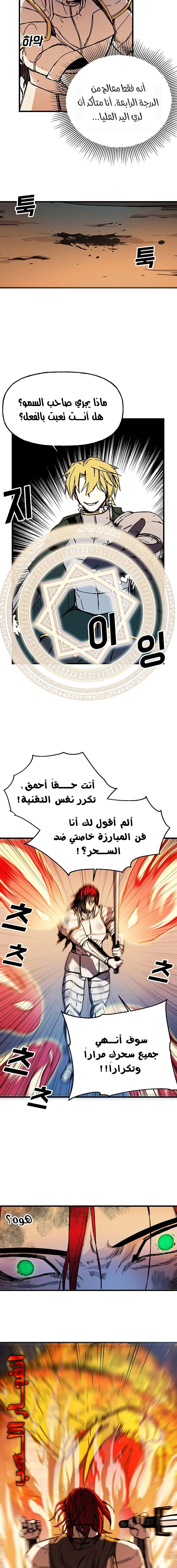 صفحة 14 — Solo Bug Player الفصل 44