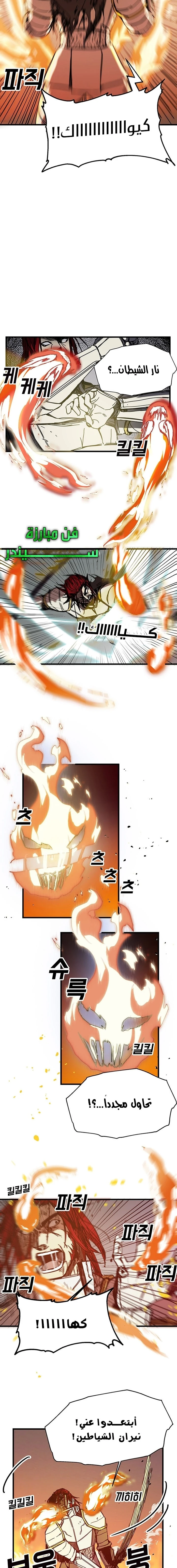 صفحة 15 — Solo Bug Player الفصل 44