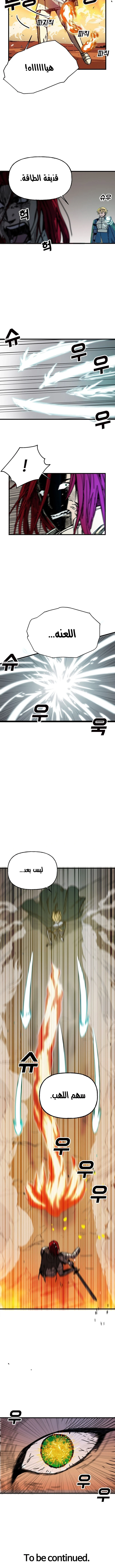 صفحة 16 — Solo Bug Player الفصل 44