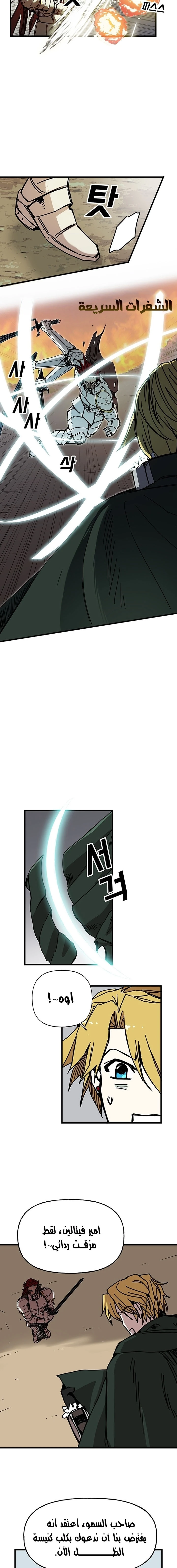 صفحة 11 — Solo Bug Player الفصل 44