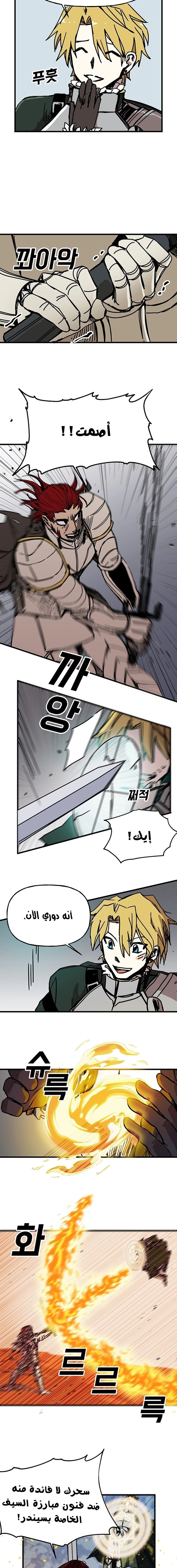 صفحة 12 — Solo Bug Player الفصل 44