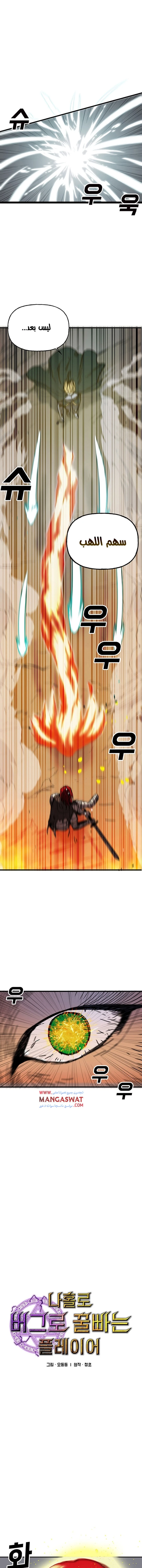 صفحة 1 — Solo Bug Player الفصل 45