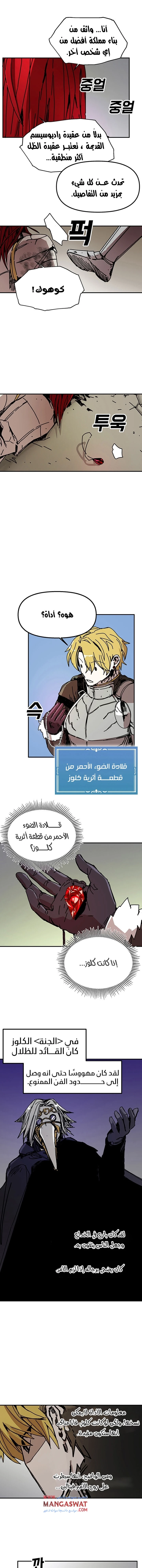 صفحة 4 — Solo Bug Player الفصل 45