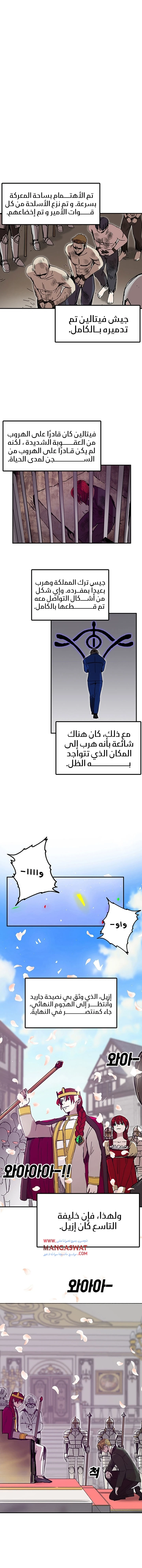 صفحة 7 — Solo Bug Player الفصل 45