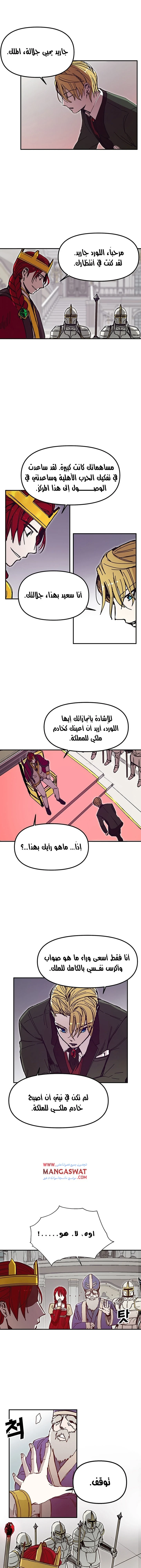 صفحة 8 — Solo Bug Player الفصل 45