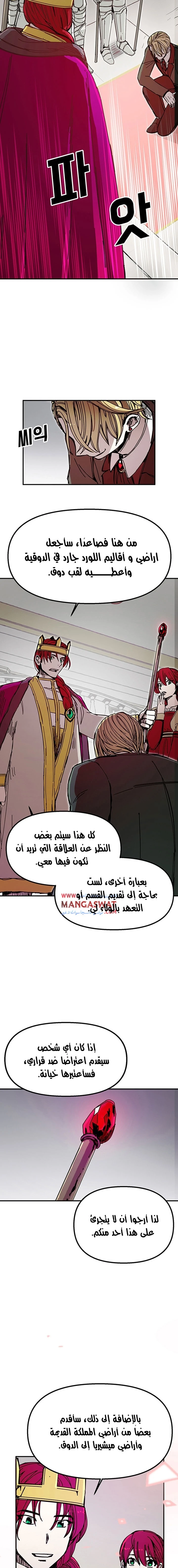 صفحة 9 — Solo Bug Player الفصل 45