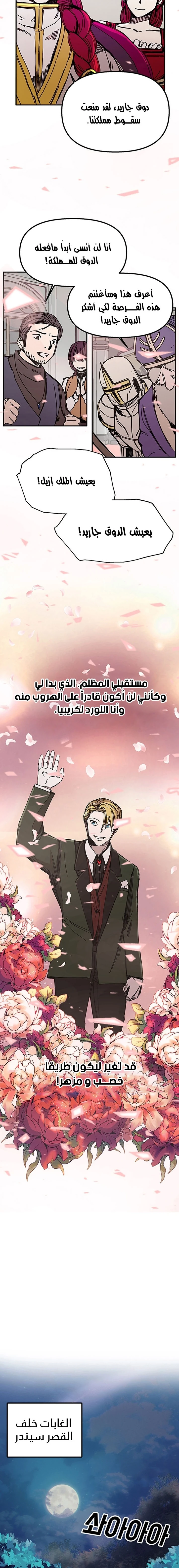 صفحة 10 — Solo Bug Player الفصل 45