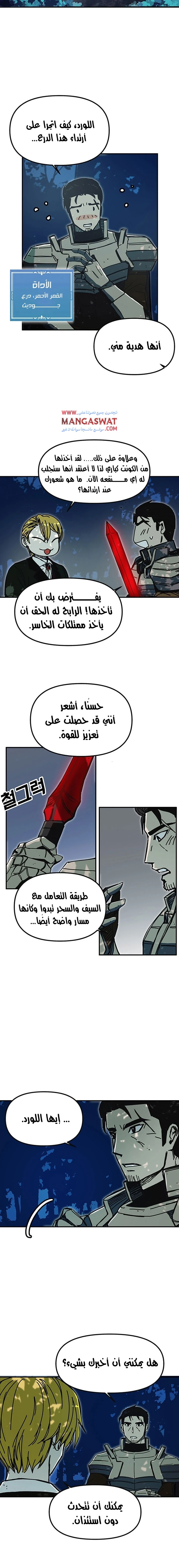 صفحة 11 — Solo Bug Player الفصل 45