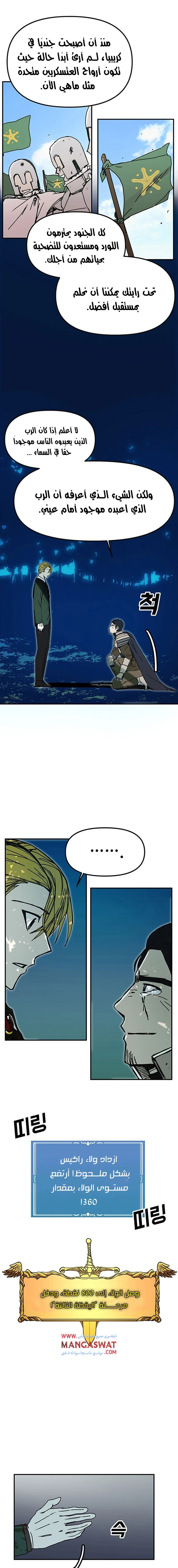 صفحة 12 — Solo Bug Player الفصل 45