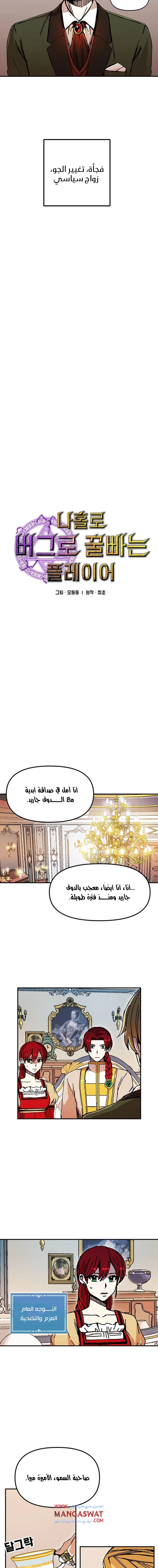 صفحة 2 — Solo Bug Player الفصل 46