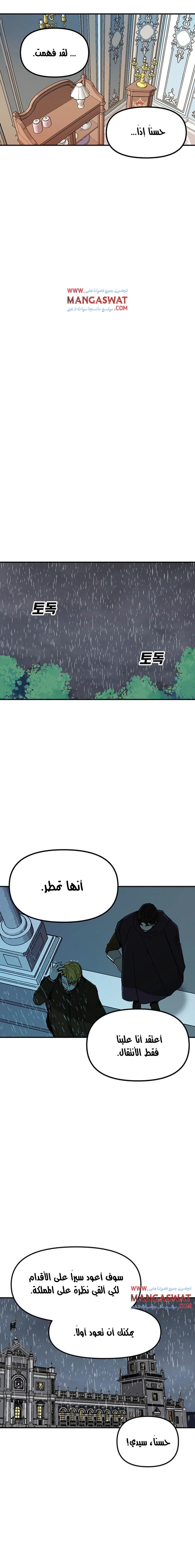 صفحة 5 — Solo Bug Player الفصل 46