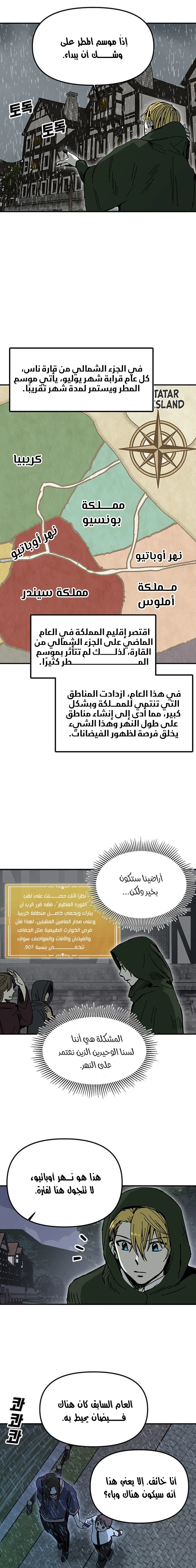 صفحة 6 — Solo Bug Player الفصل 46