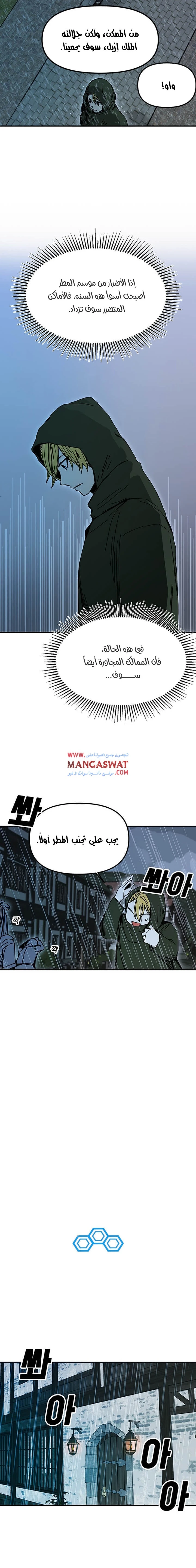 صفحة 7 — Solo Bug Player الفصل 46