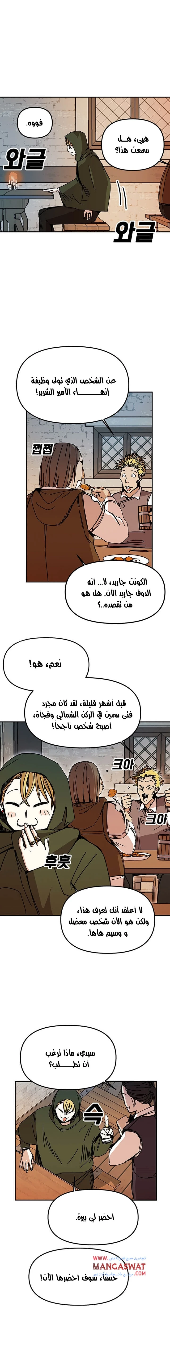 صفحة 8 — Solo Bug Player الفصل 46