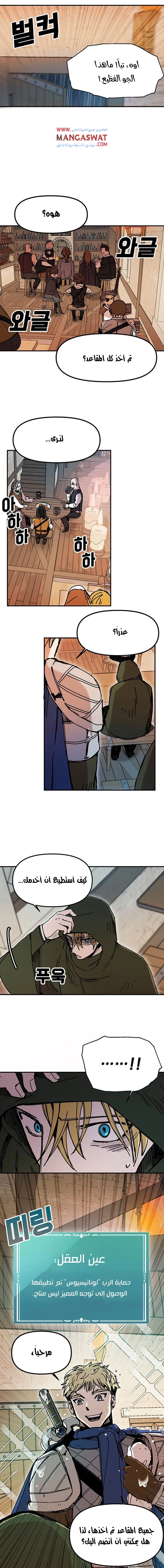 صفحة 9 — Solo Bug Player الفصل 46