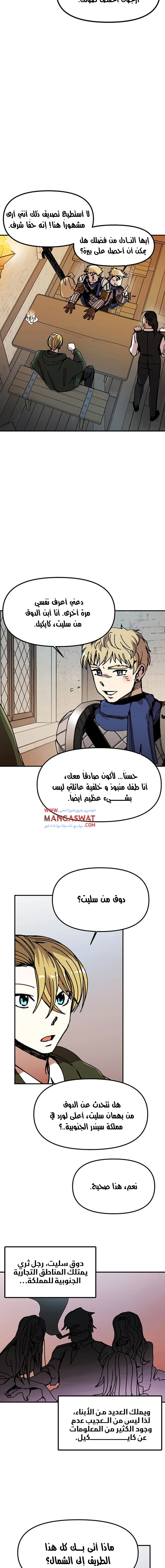 صفحة 11 — Solo Bug Player الفصل 46