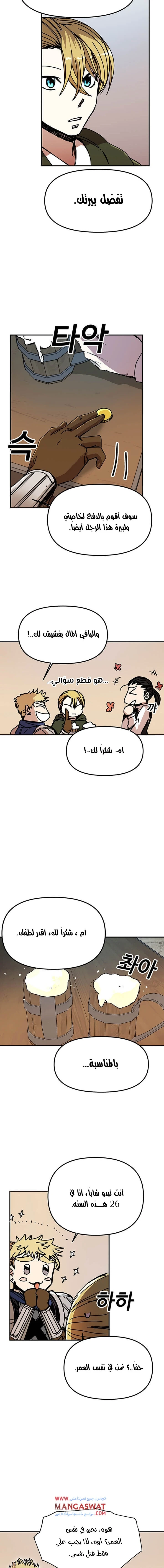 صفحة 12 — Solo Bug Player الفصل 46