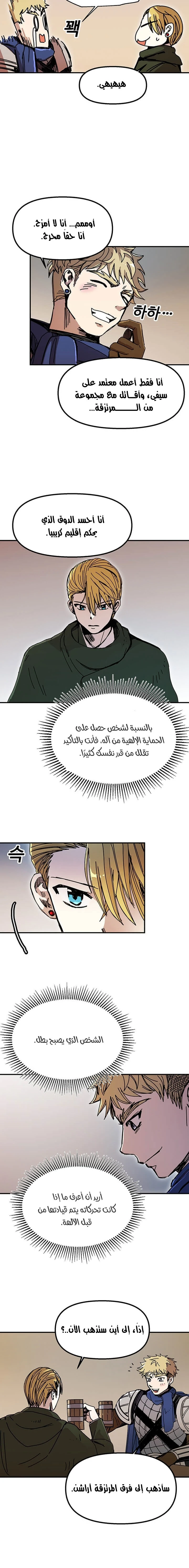 صفحة 13 — Solo Bug Player الفصل 46