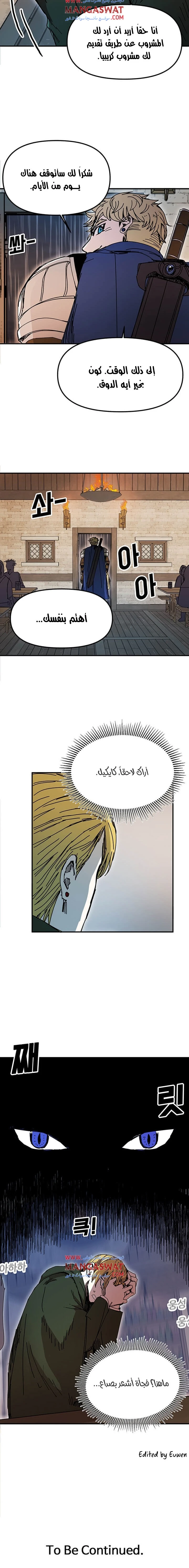 صفحة 16 — Solo Bug Player الفصل 46