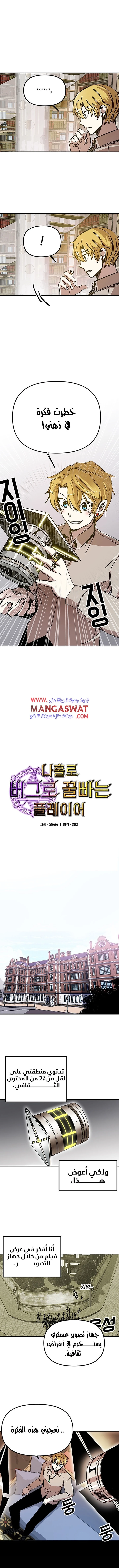 صفحة 1 — Solo Bug Player الفصل 48