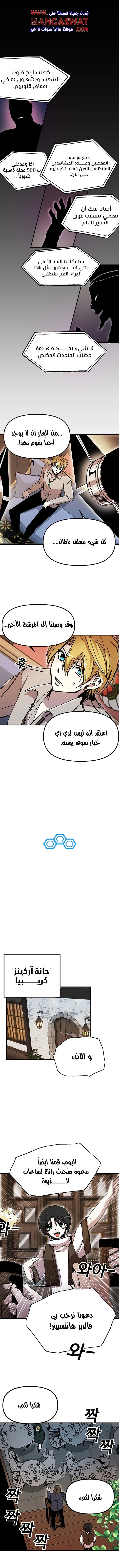 صفحة 2 — Solo Bug Player الفصل 48